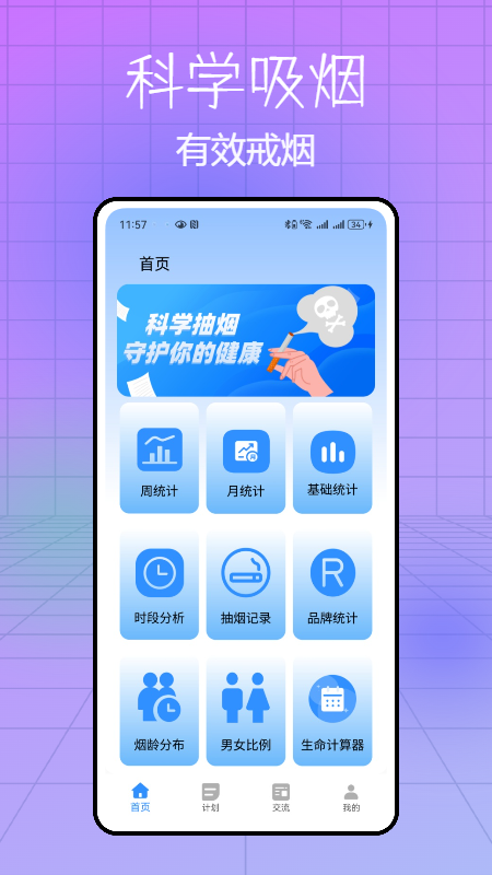 精彩截图-itSmoke今日抽烟打卡2026官方新版