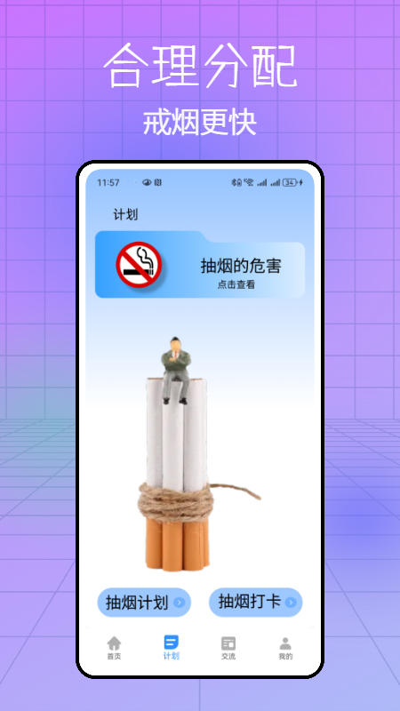精彩截图-itSmoke今日抽烟打卡2026官方新版