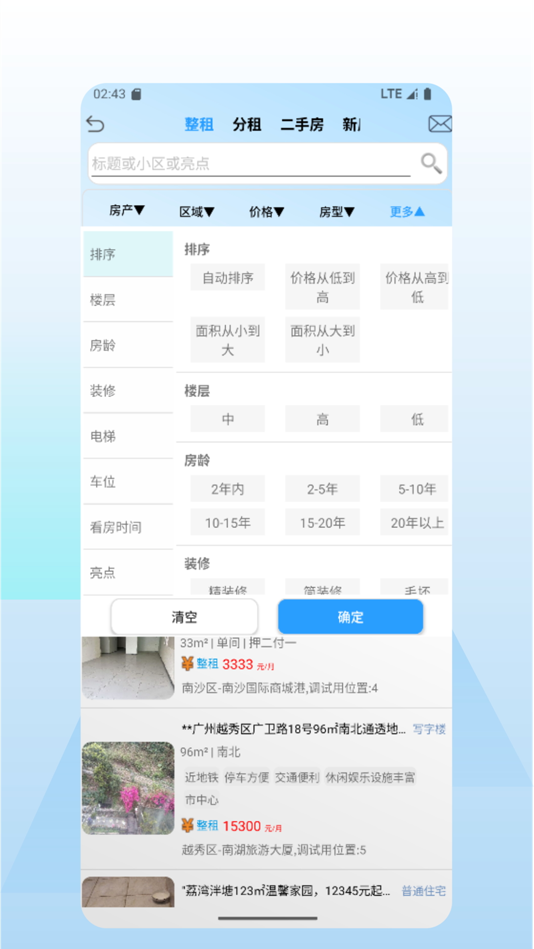 精彩截图-好房多2025官方新版