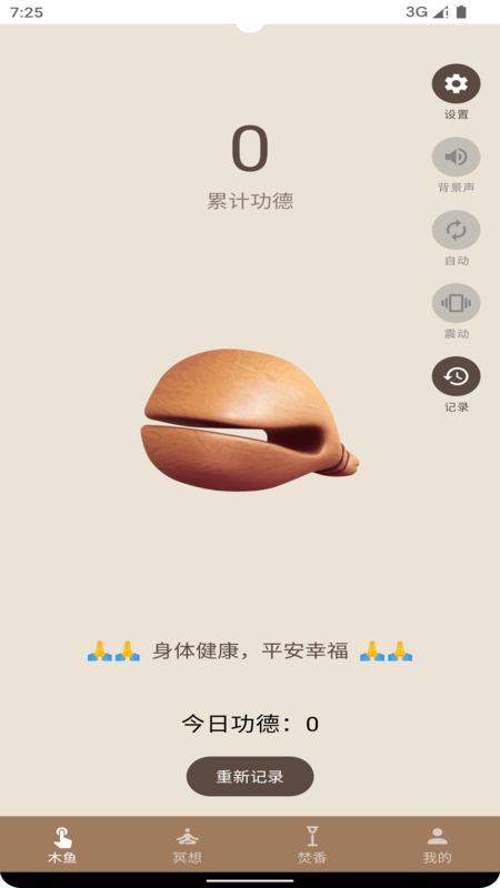 精彩截图-静禅木鱼2025官方新版