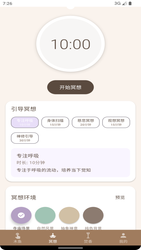 精彩截图-静禅木鱼2025官方新版