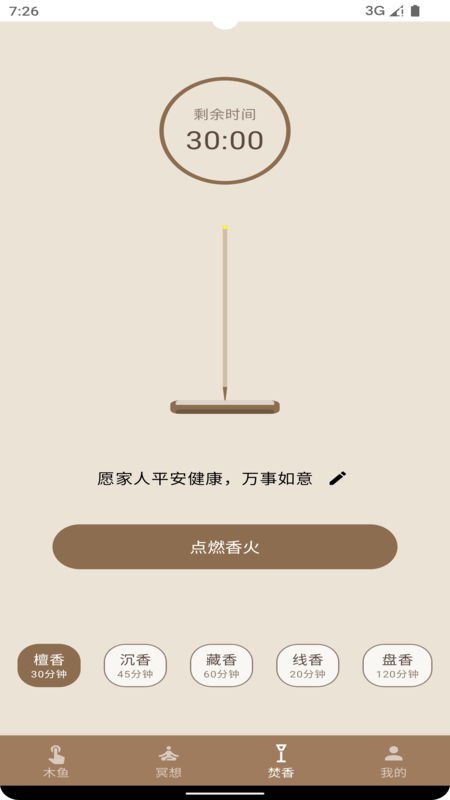 精彩截图-静禅木鱼2025官方新版
