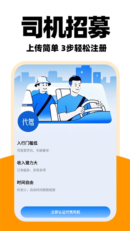 精彩截图-优优代驾司机2025官方新版
