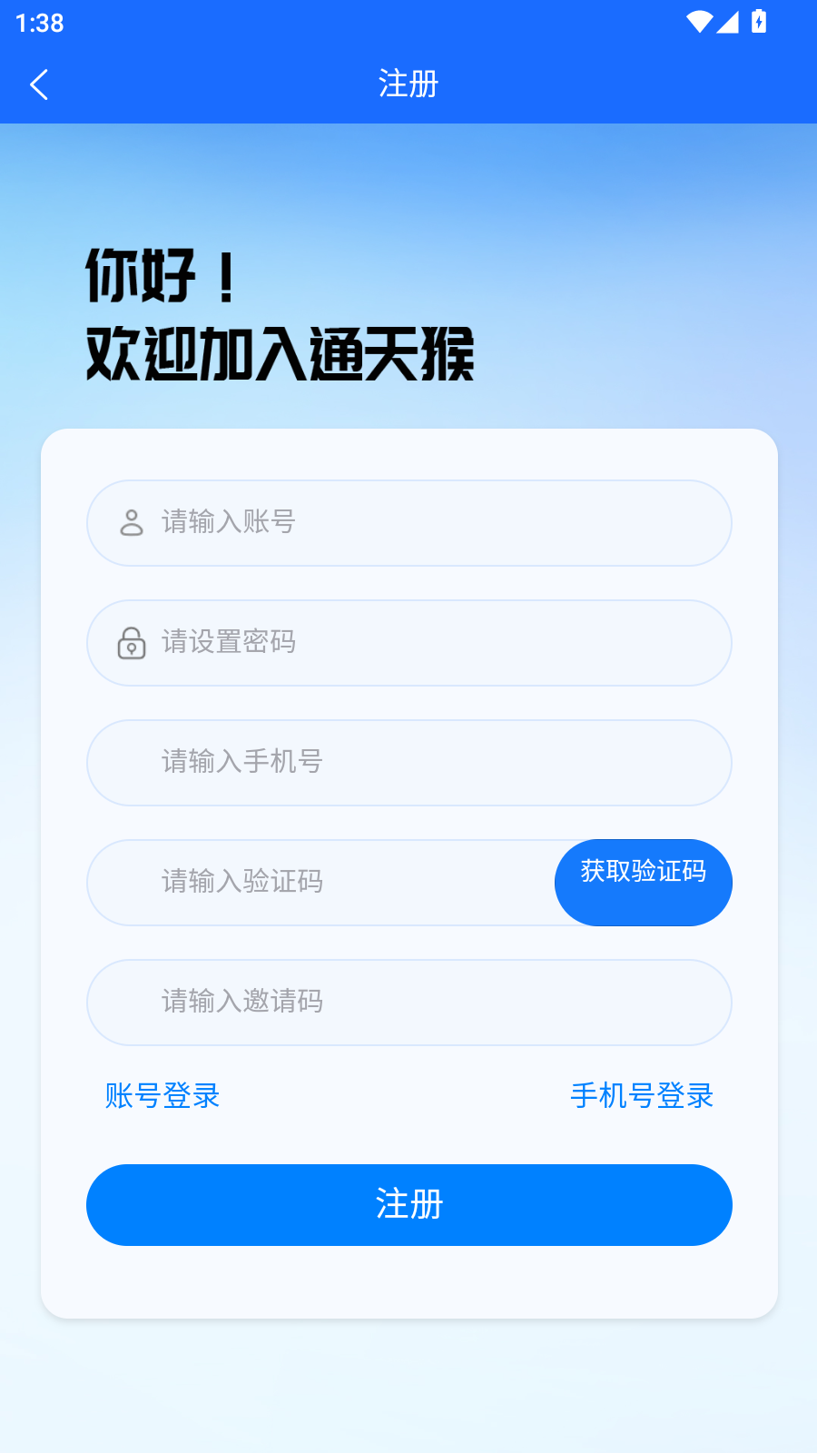 精彩截图-通天猴2026官方新版