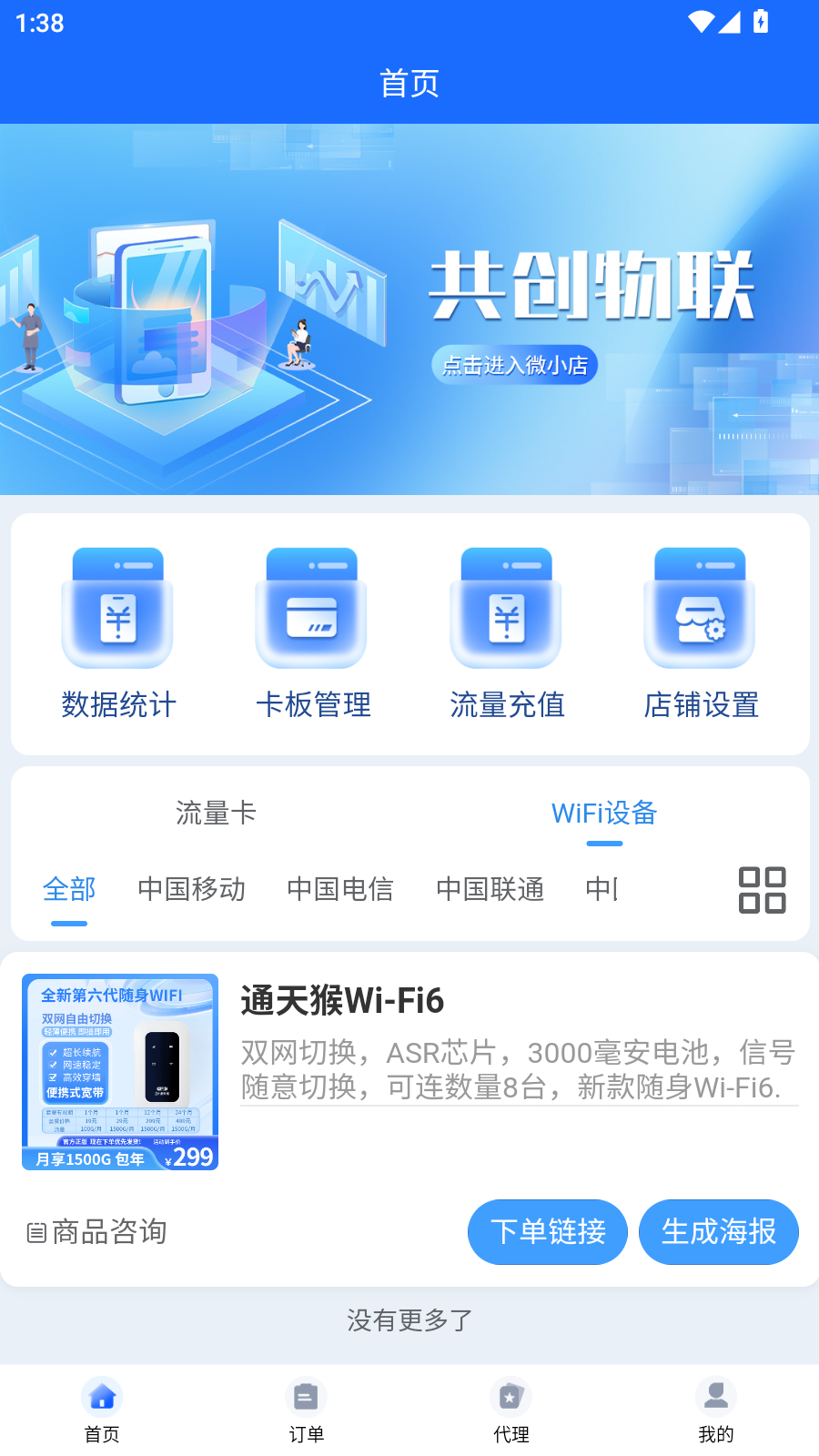 精彩截图-通天猴2026官方新版