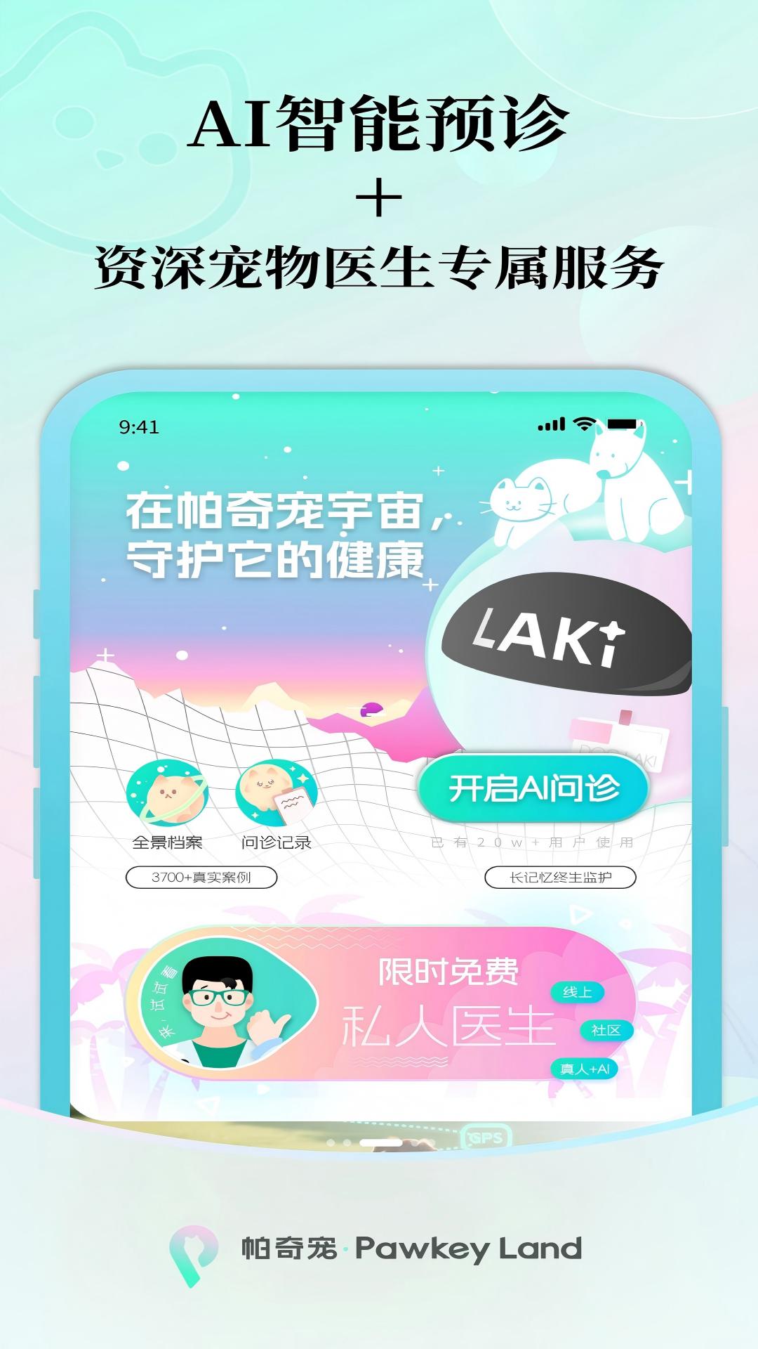 精彩截图-帕奇宠2026官方新版