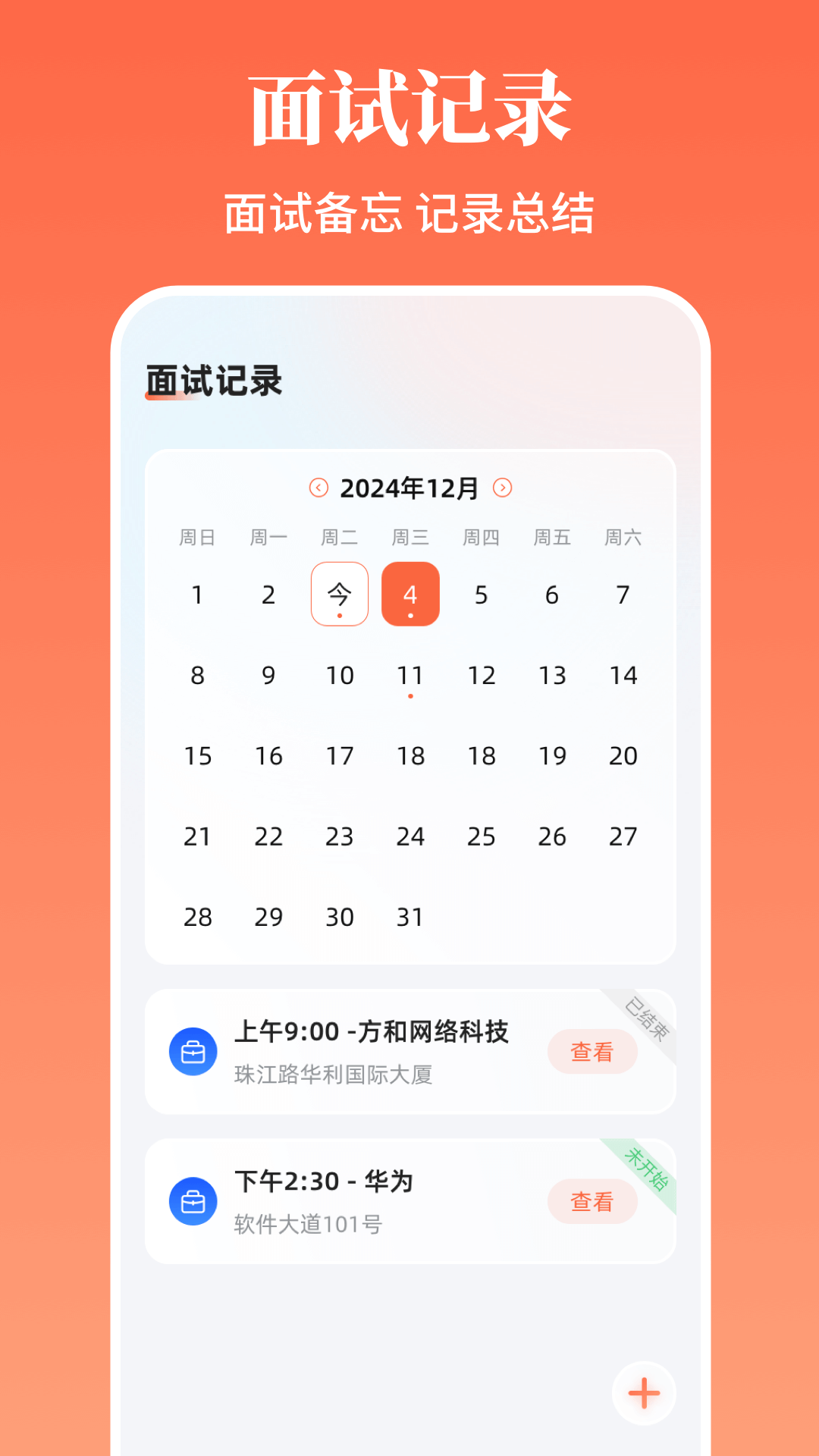 精彩截图-求职简历2026官方新版