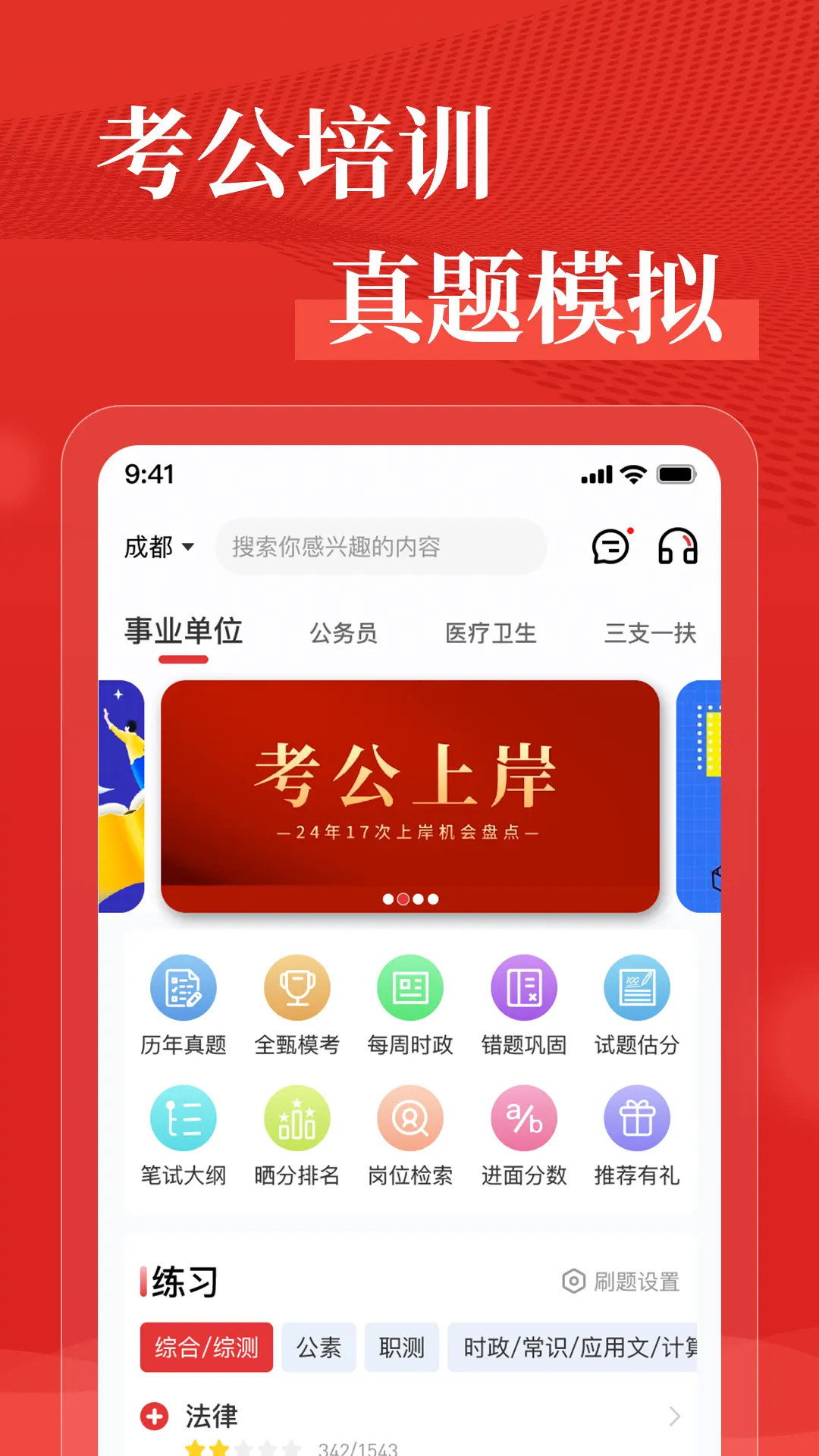 精彩截图-优众公考2026官方新版
