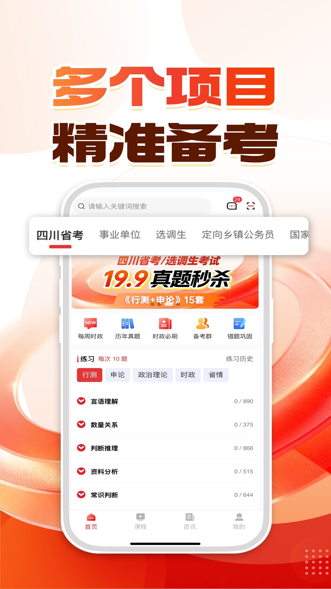 精彩截图-优众公考2026官方新版