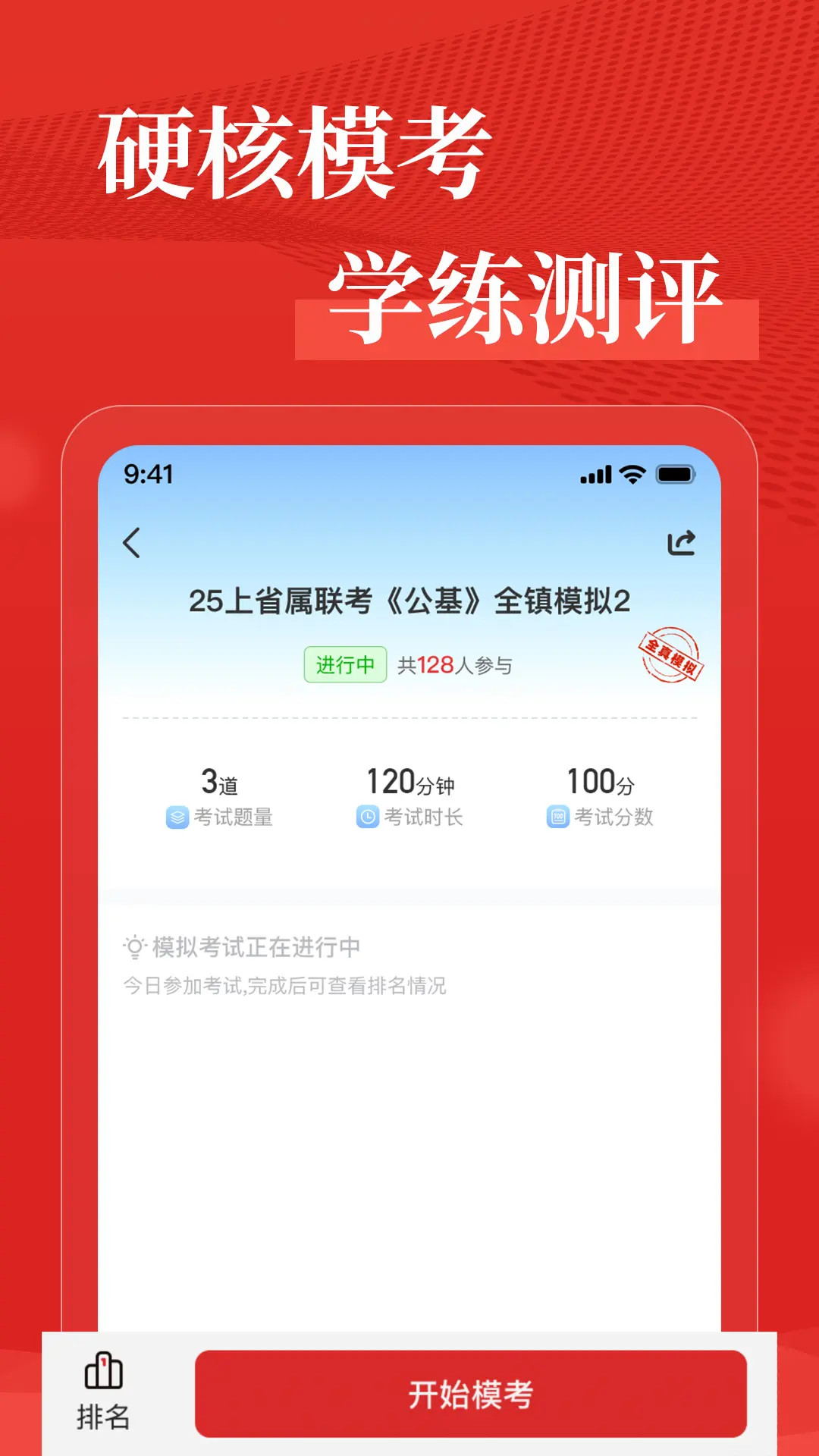 精彩截图-优众公考2026官方新版