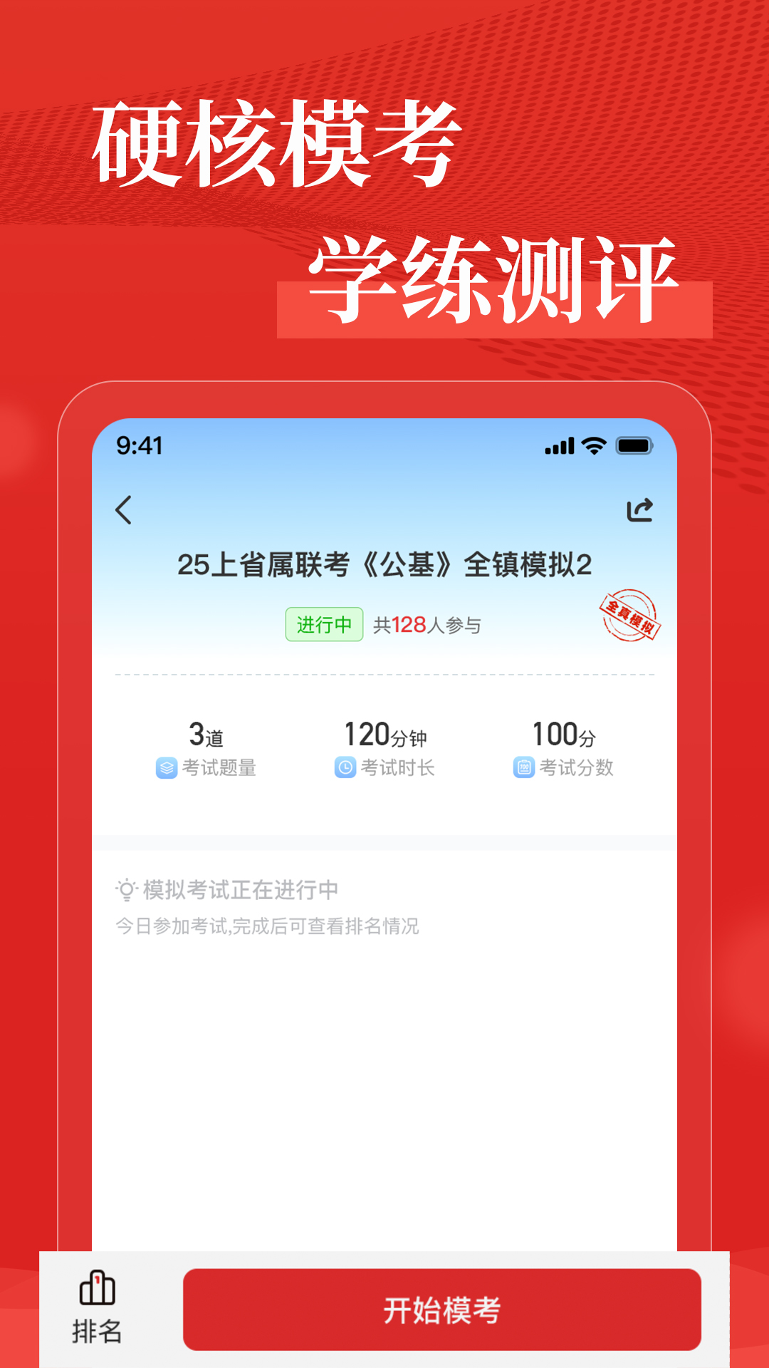 精彩截图-优众公考2026官方新版