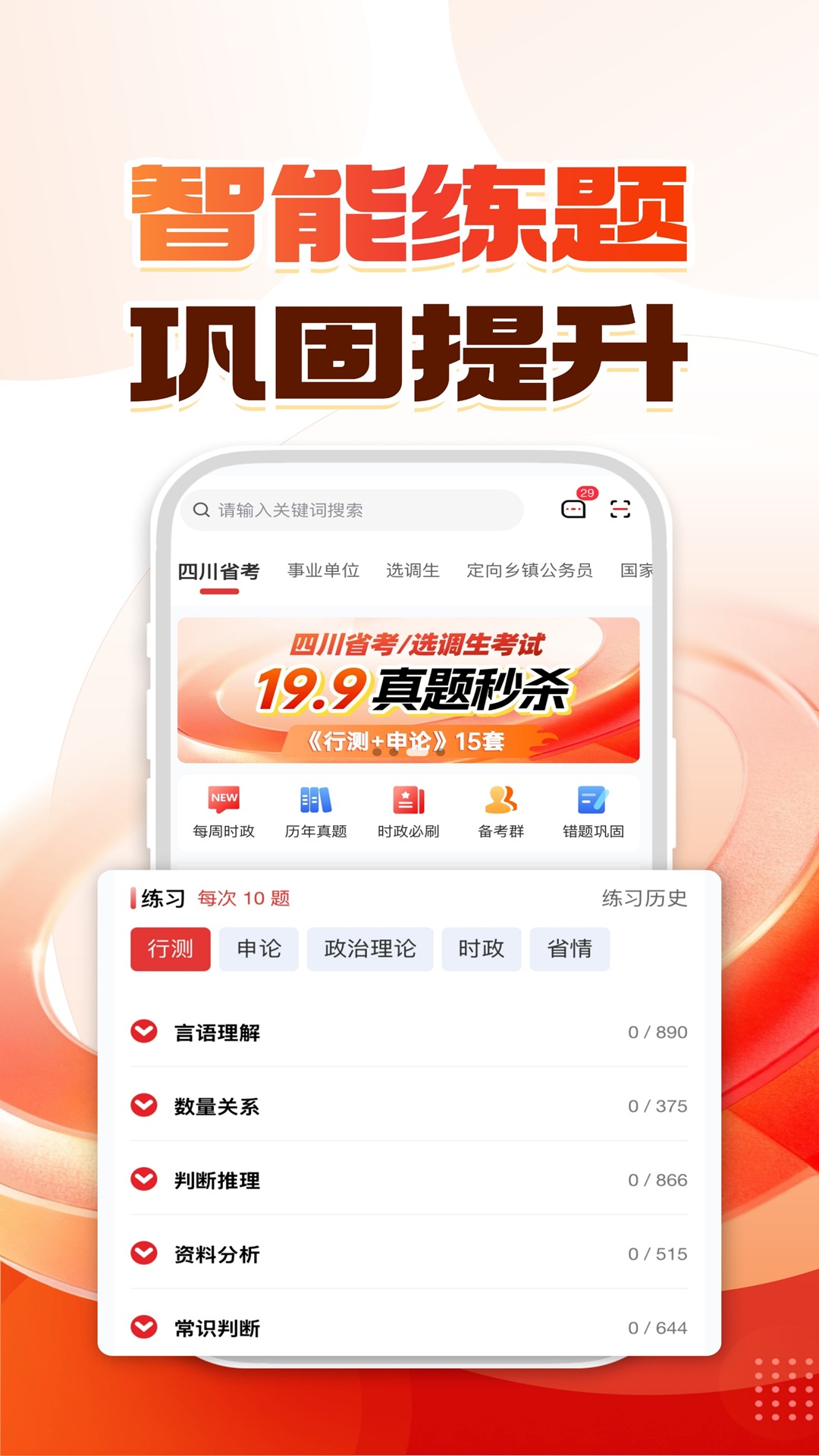 精彩截图-优众公考2026官方新版