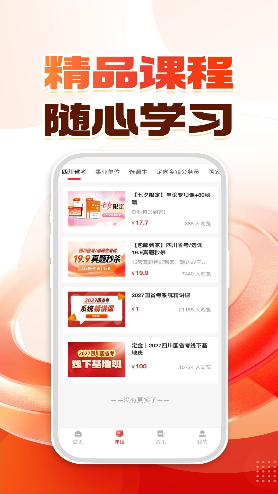 精彩截图-优众公考2026官方新版