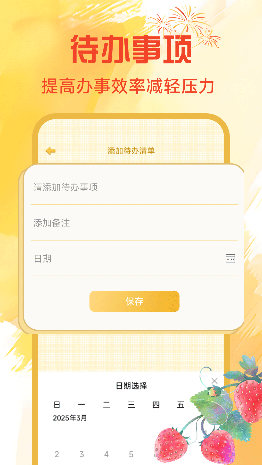 精彩截图-学霸ToDo2026官方新版
