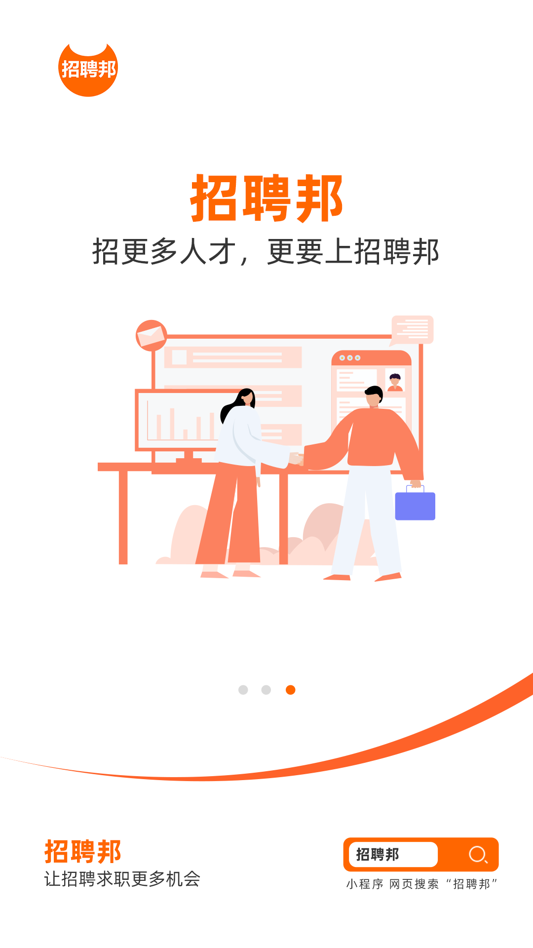 招聘邦 截图 2