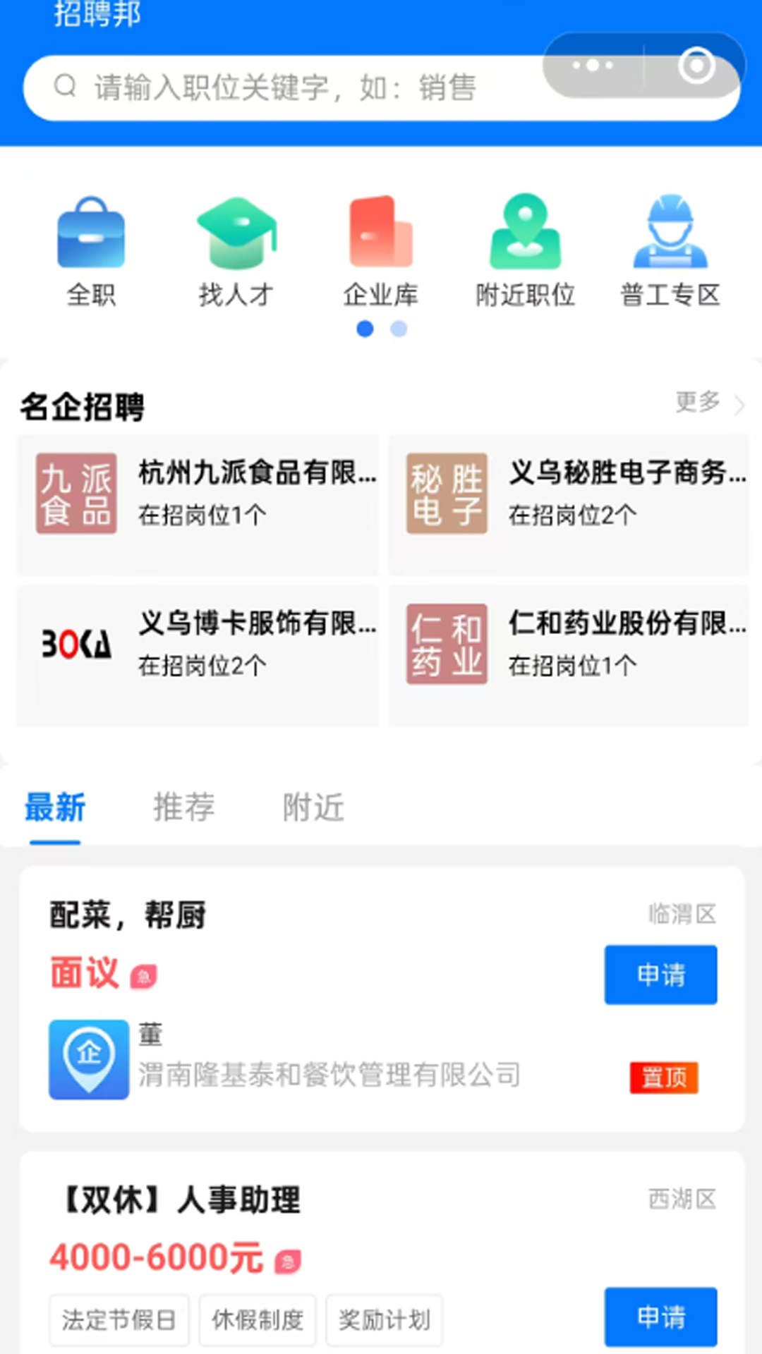 精彩截图-招聘邦2026官方新版