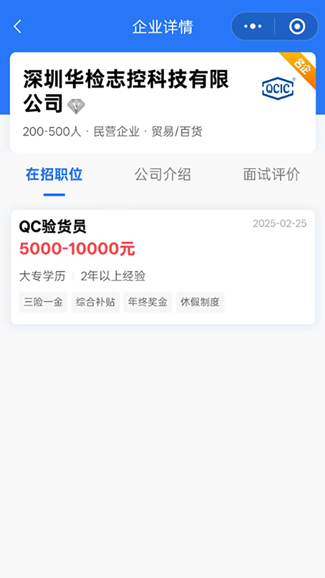 招聘邦 截图 5