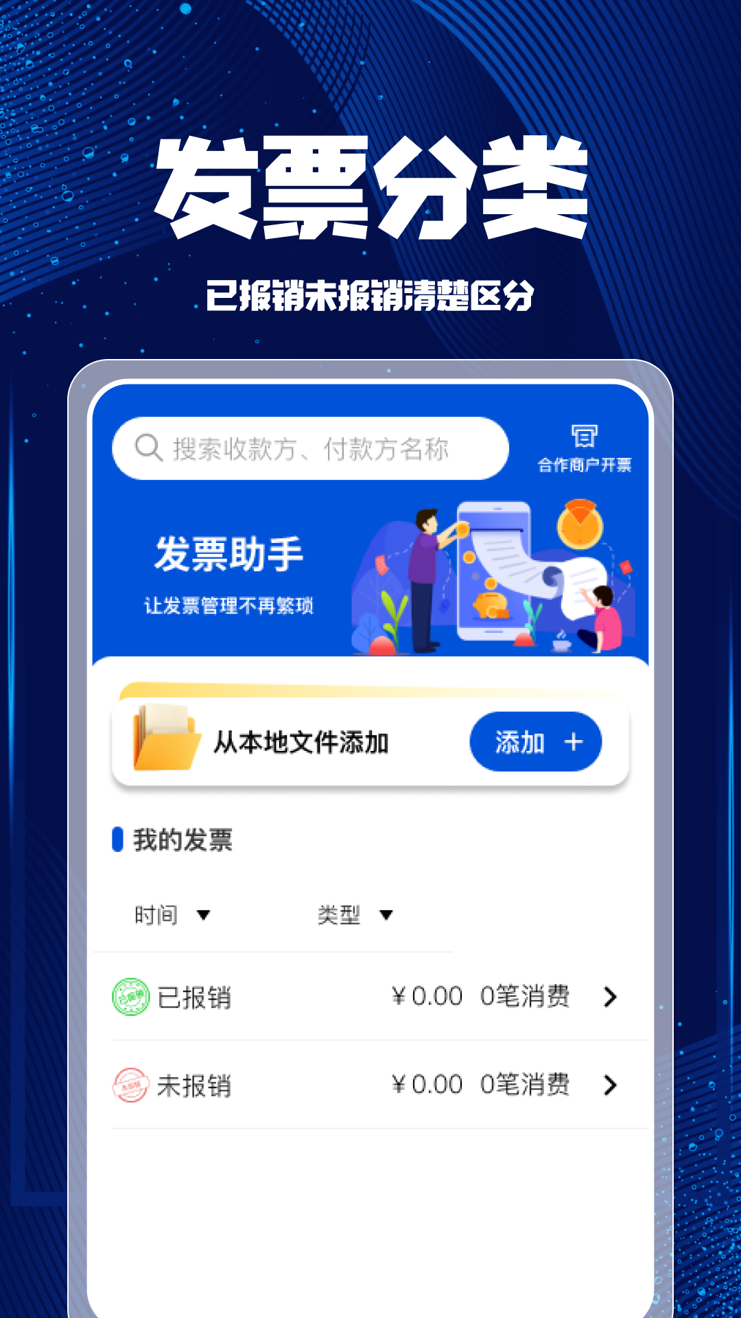 精彩截图-个人发票税务帮手2025官方新版