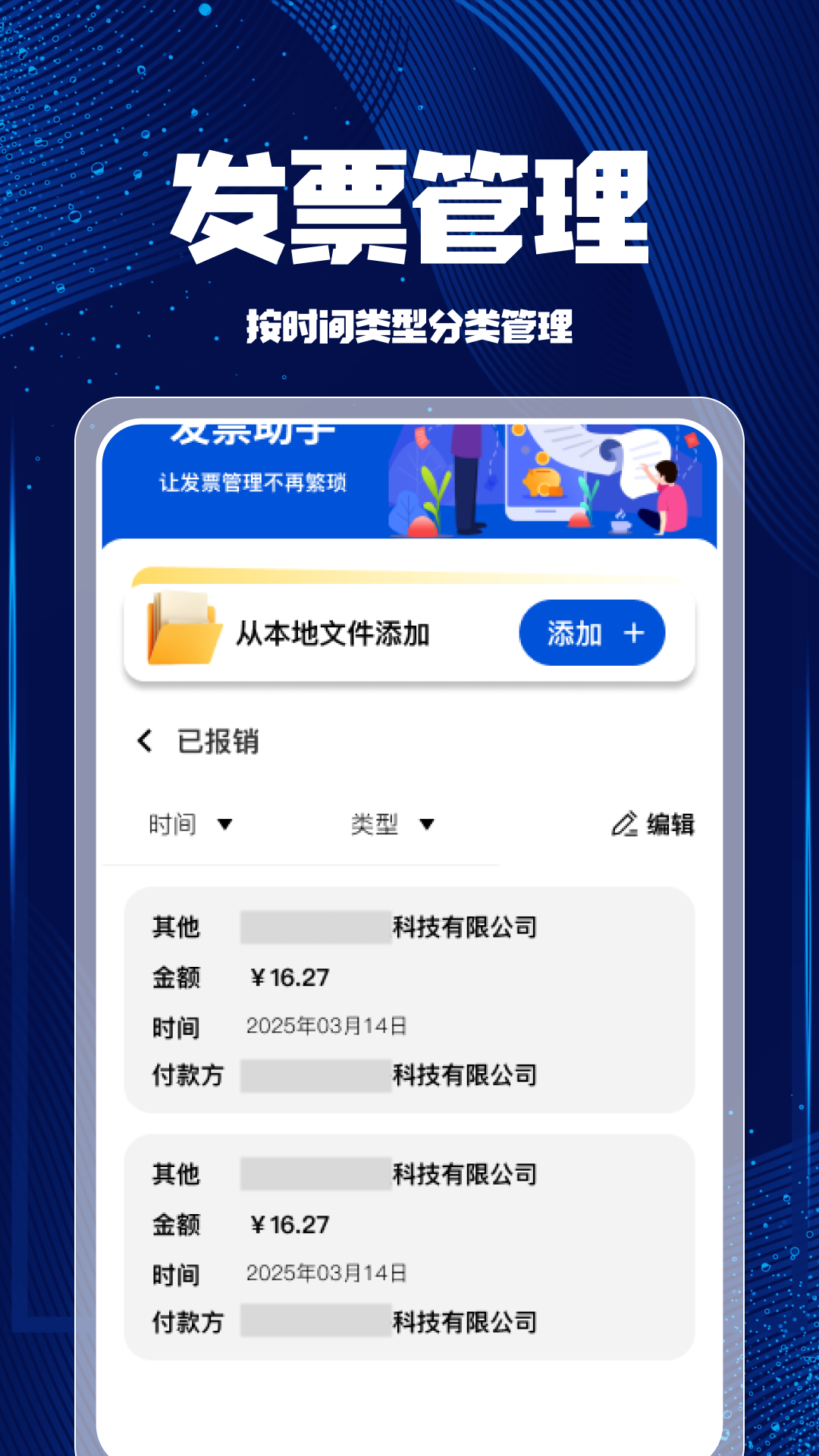 精彩截图-个人发票税务帮手2025官方新版