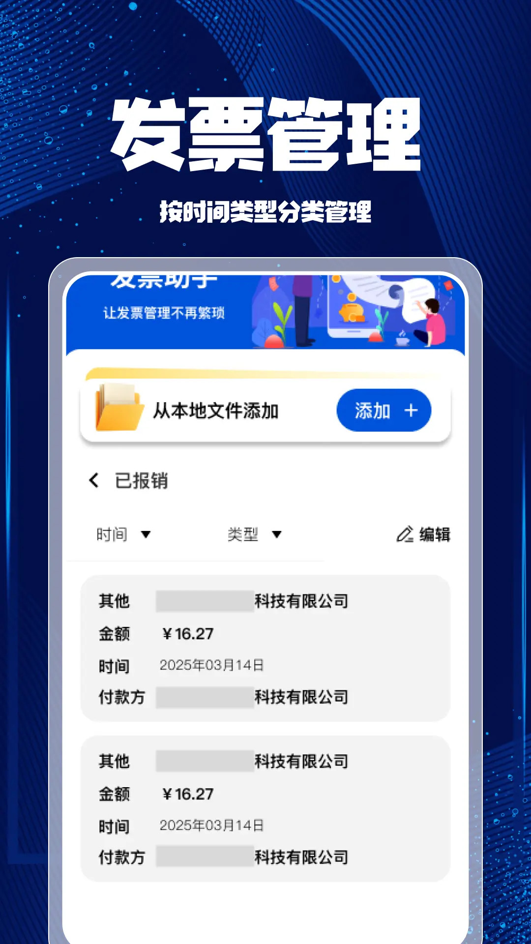 精彩截图-个人发票税务帮手2026官方新版