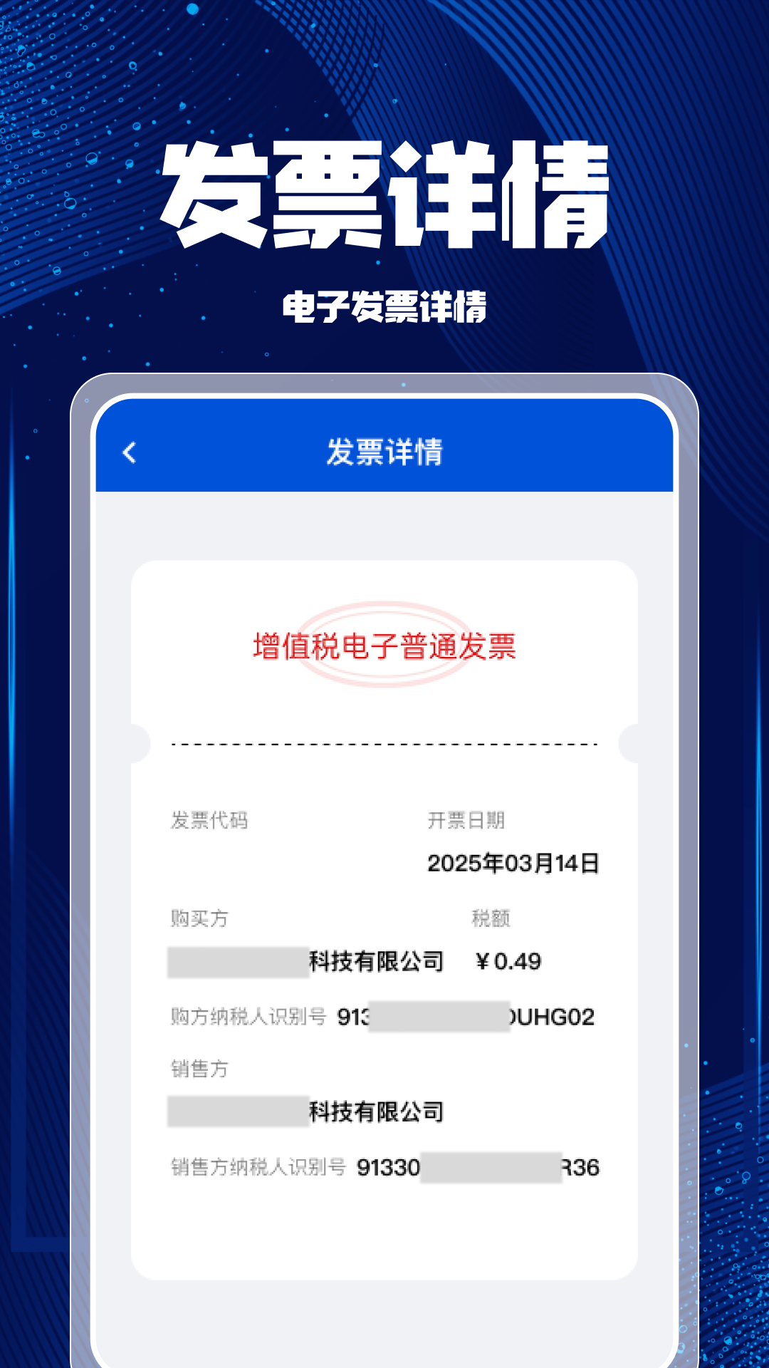 精彩截图-个人发票税务帮手2025官方新版