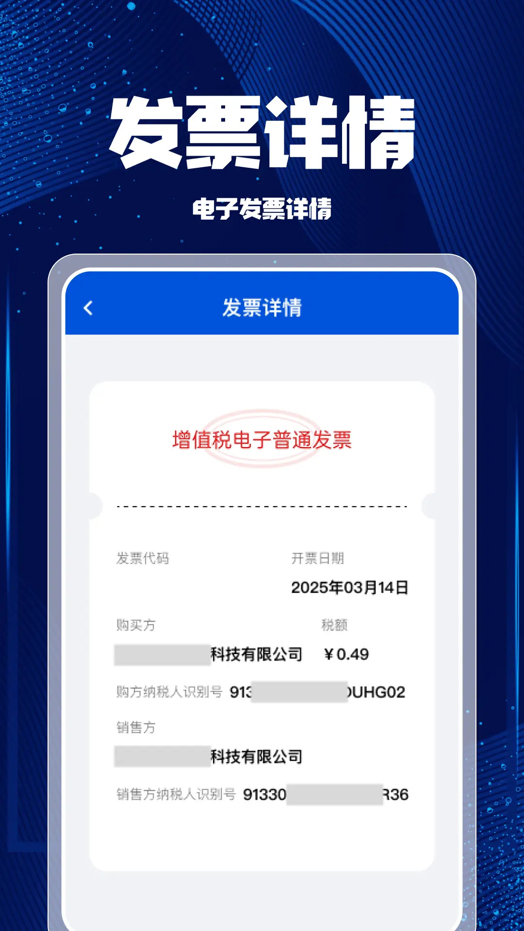 精彩截图-个人发票税务帮手2026官方新版