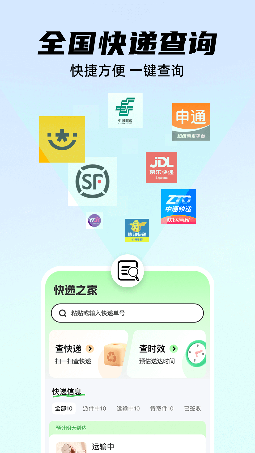 精彩截图-快递实时位置查询2026官方新版