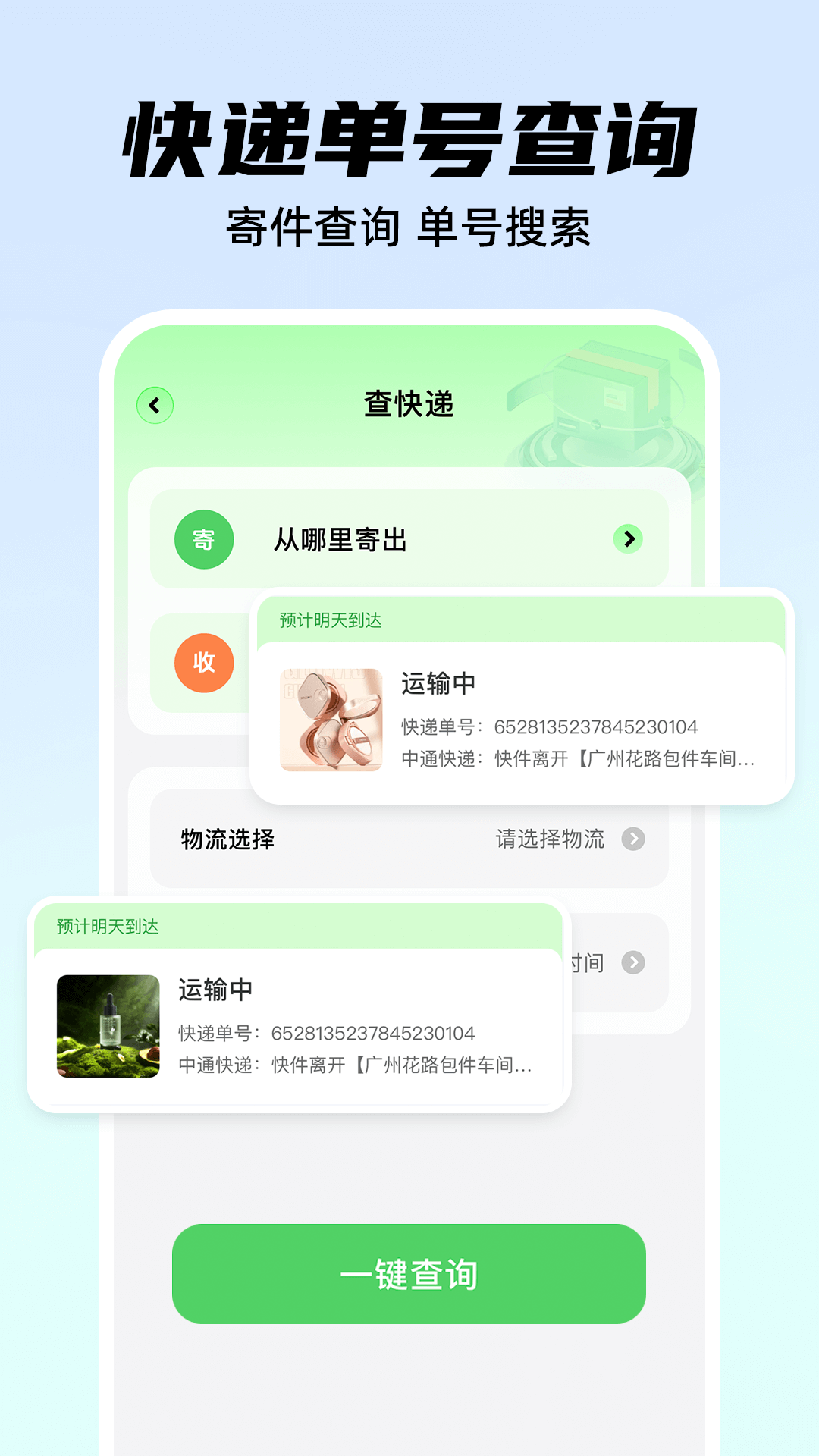 精彩截图-快递实时位置查询2026官方新版