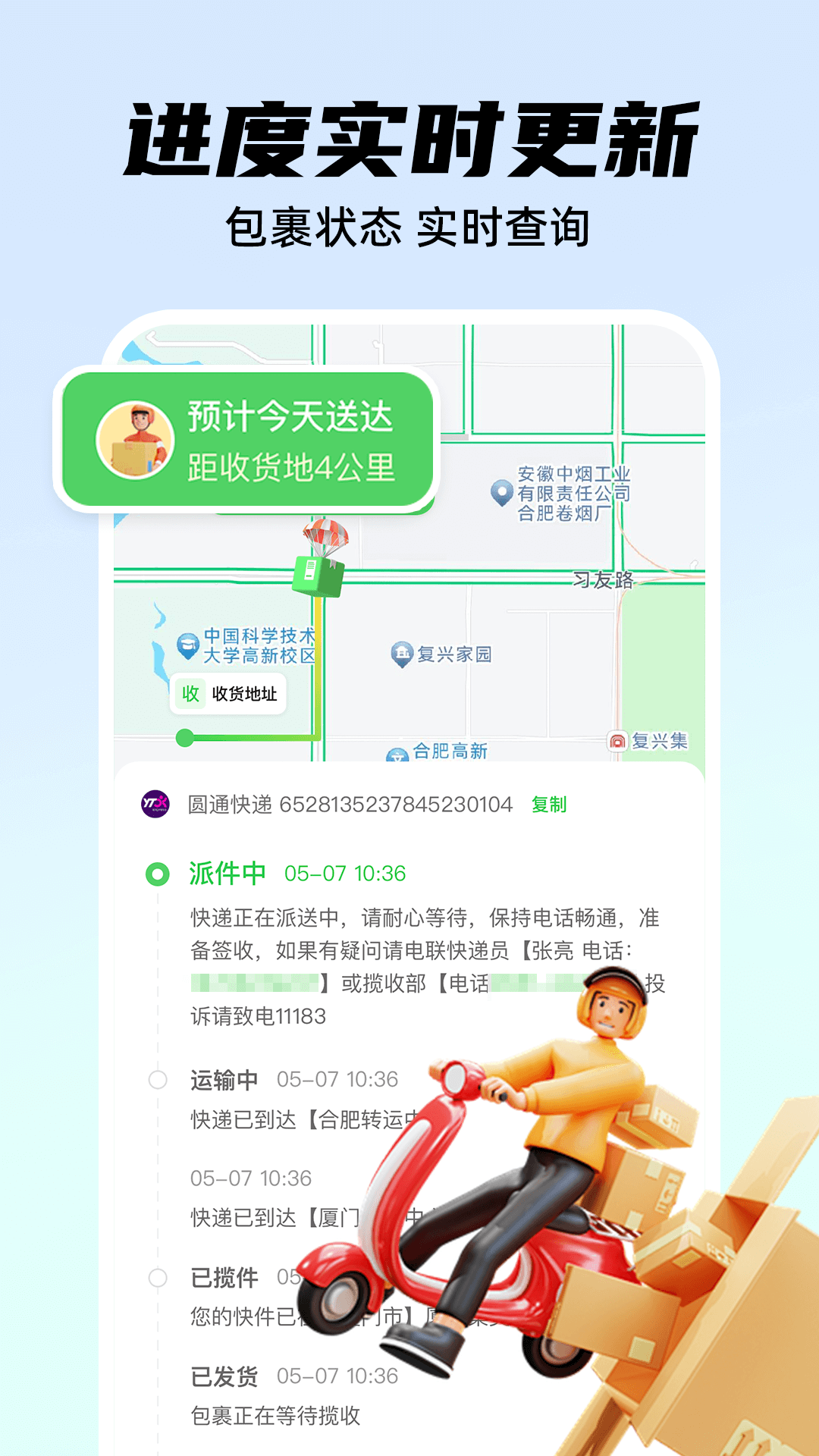 精彩截图-快递实时位置查询2026官方新版