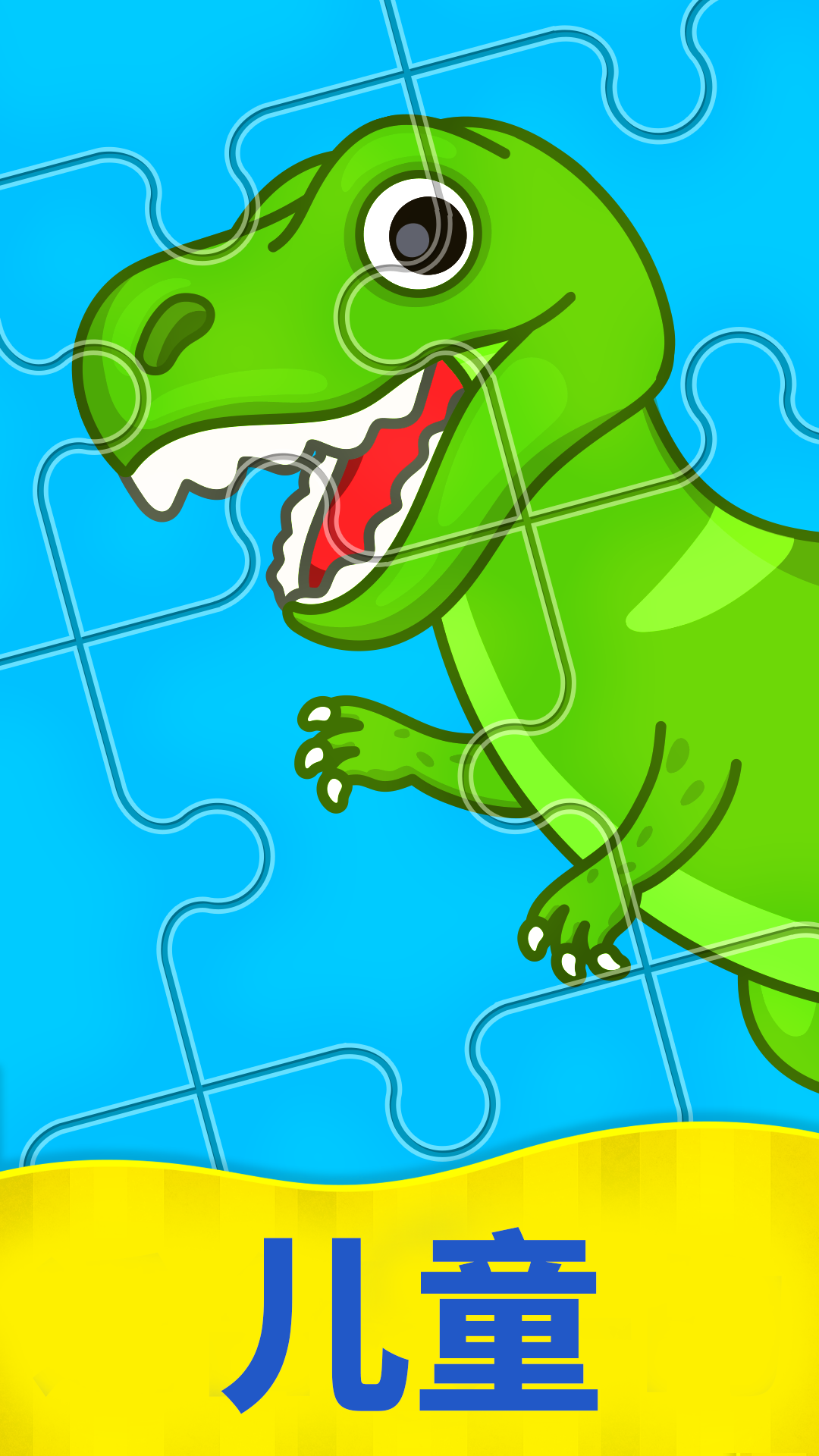 精彩截图-比米布拼图世界2026官方新版