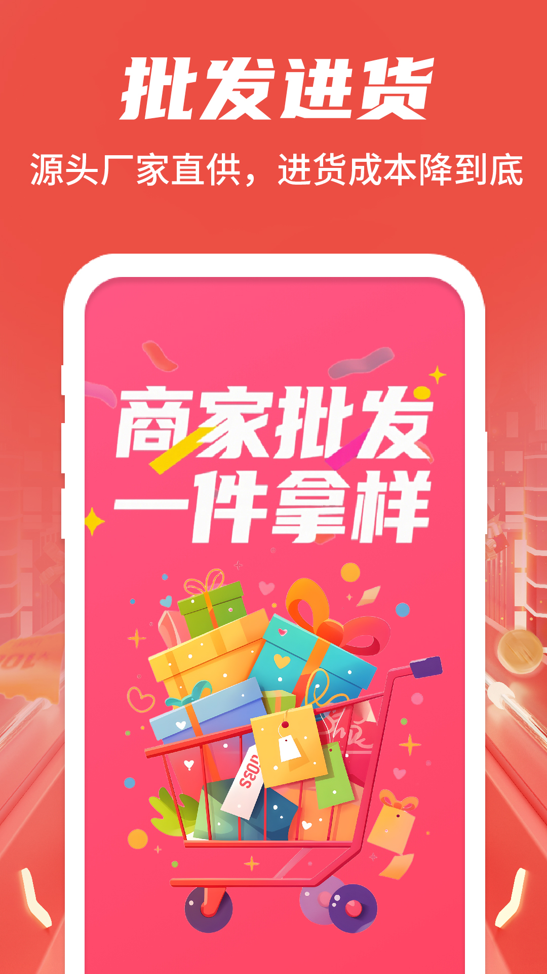 精彩截图-批发采购商家助手2026官方新版