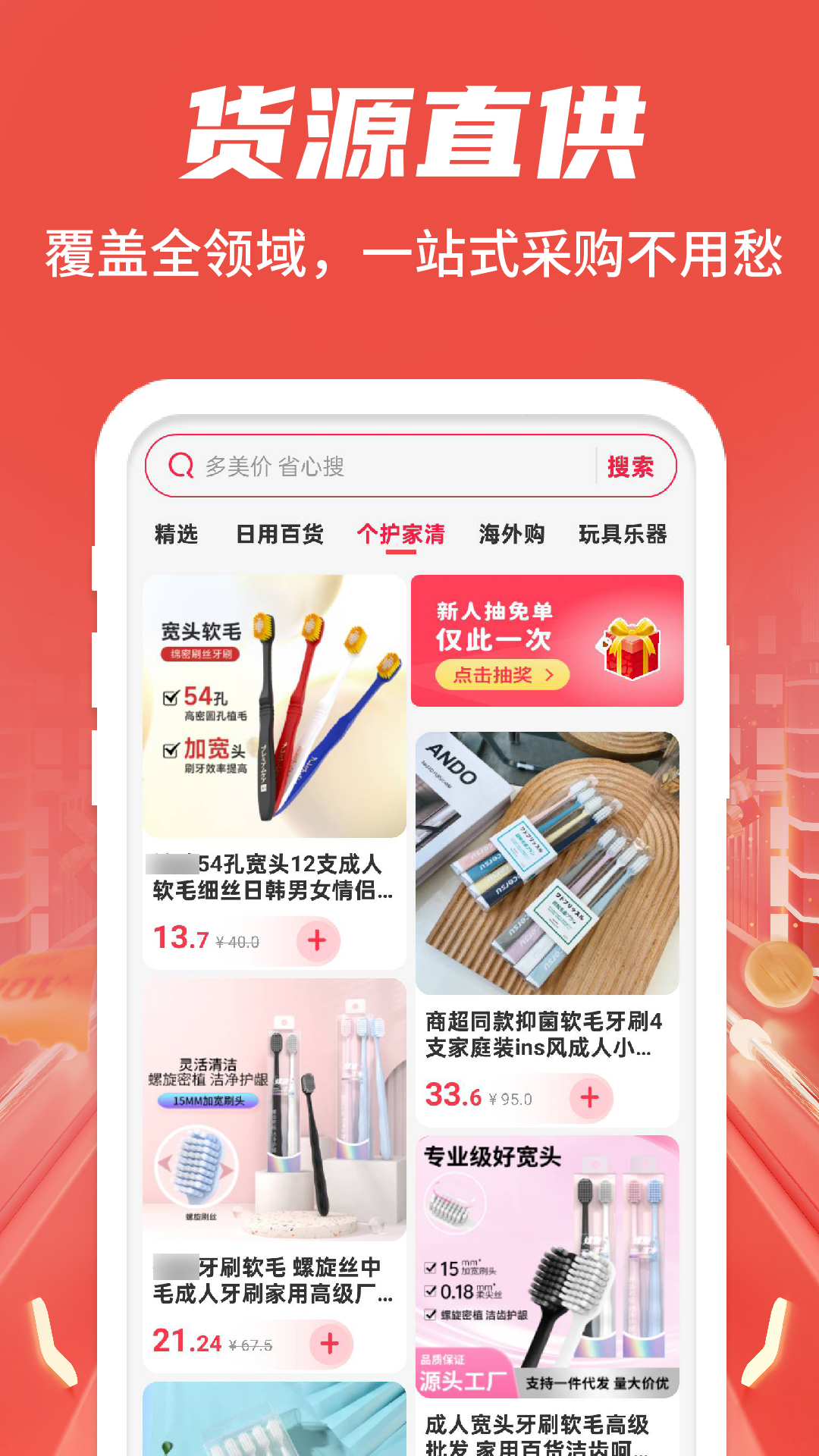 精彩截图-批发采购商家助手2026官方新版