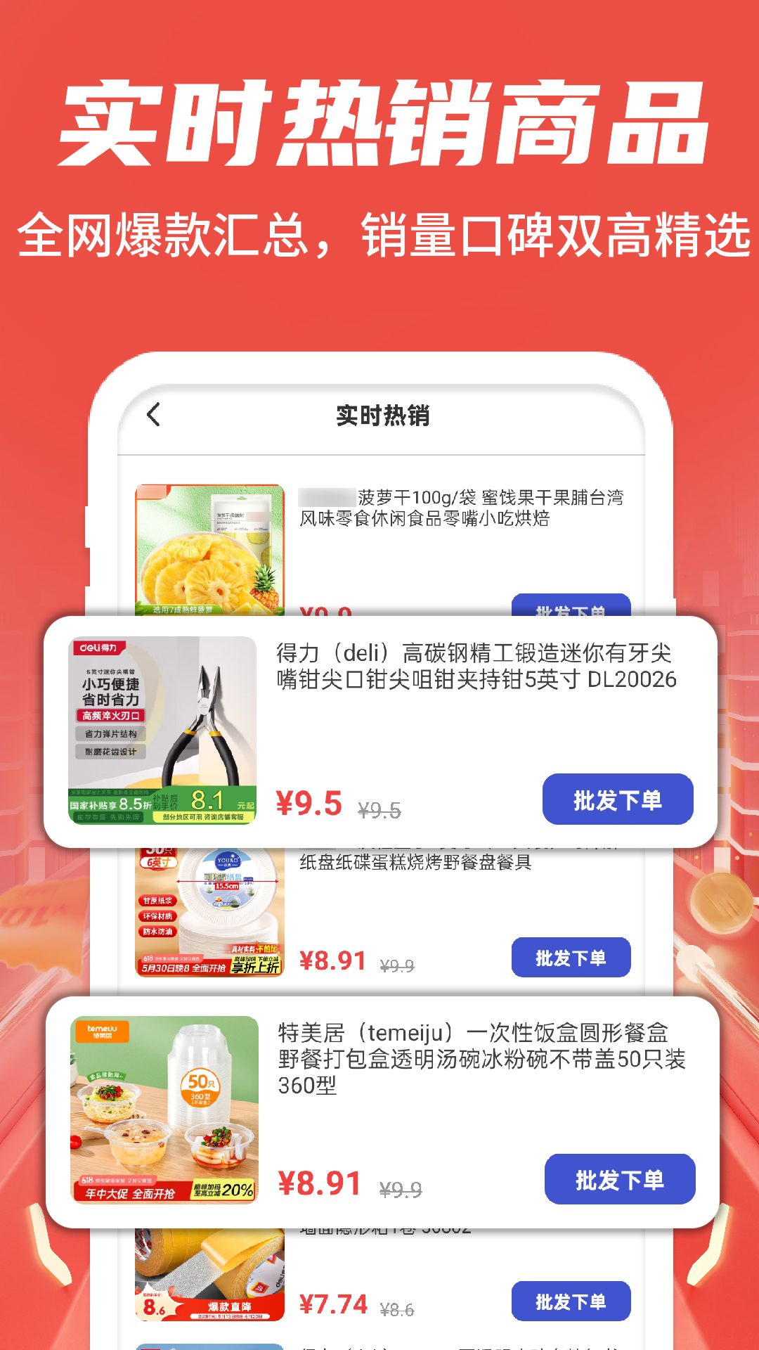 精彩截图-批发采购商家助手2026官方新版