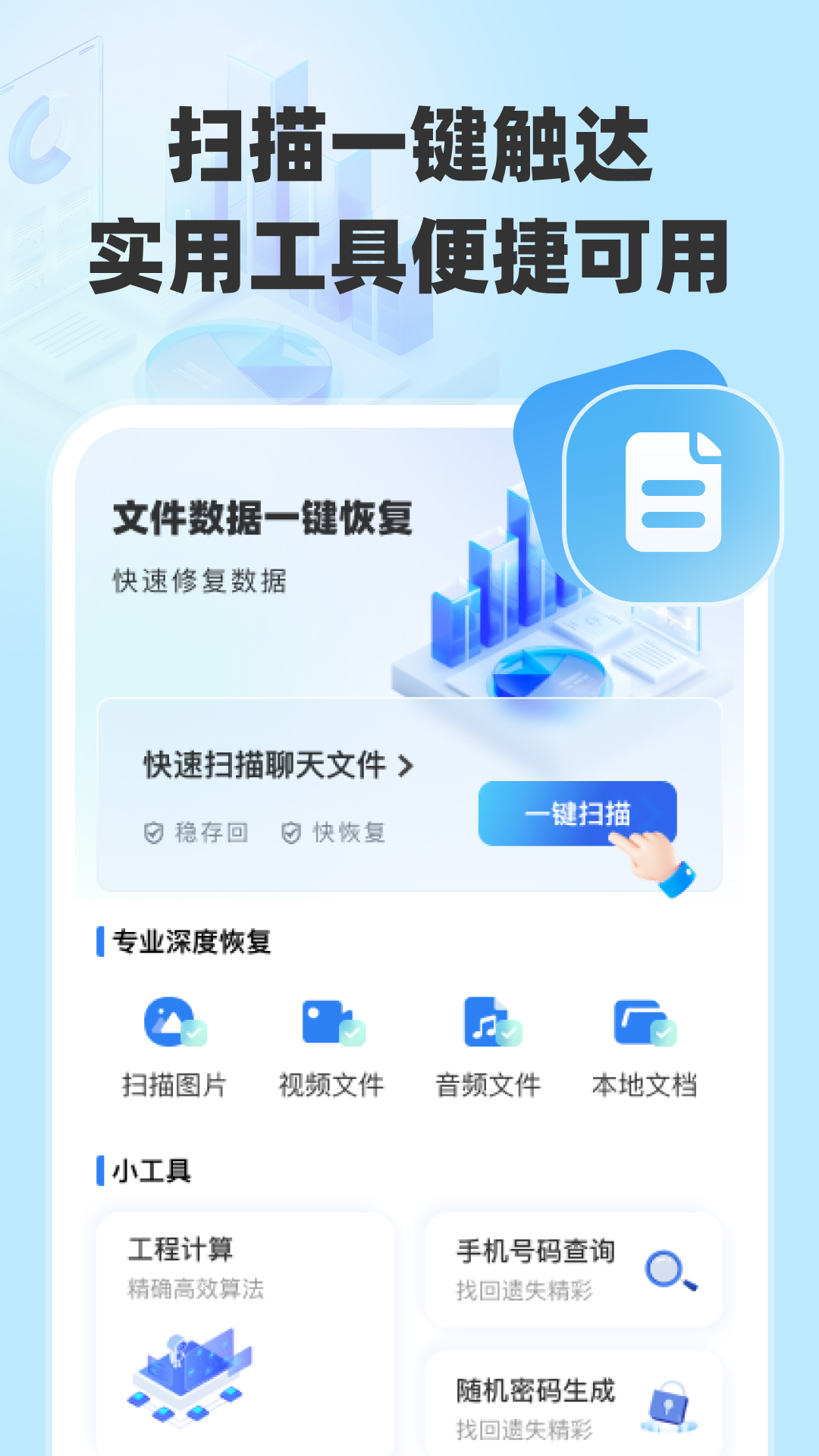 精彩截图-微聊天数据恢复2026官方新版