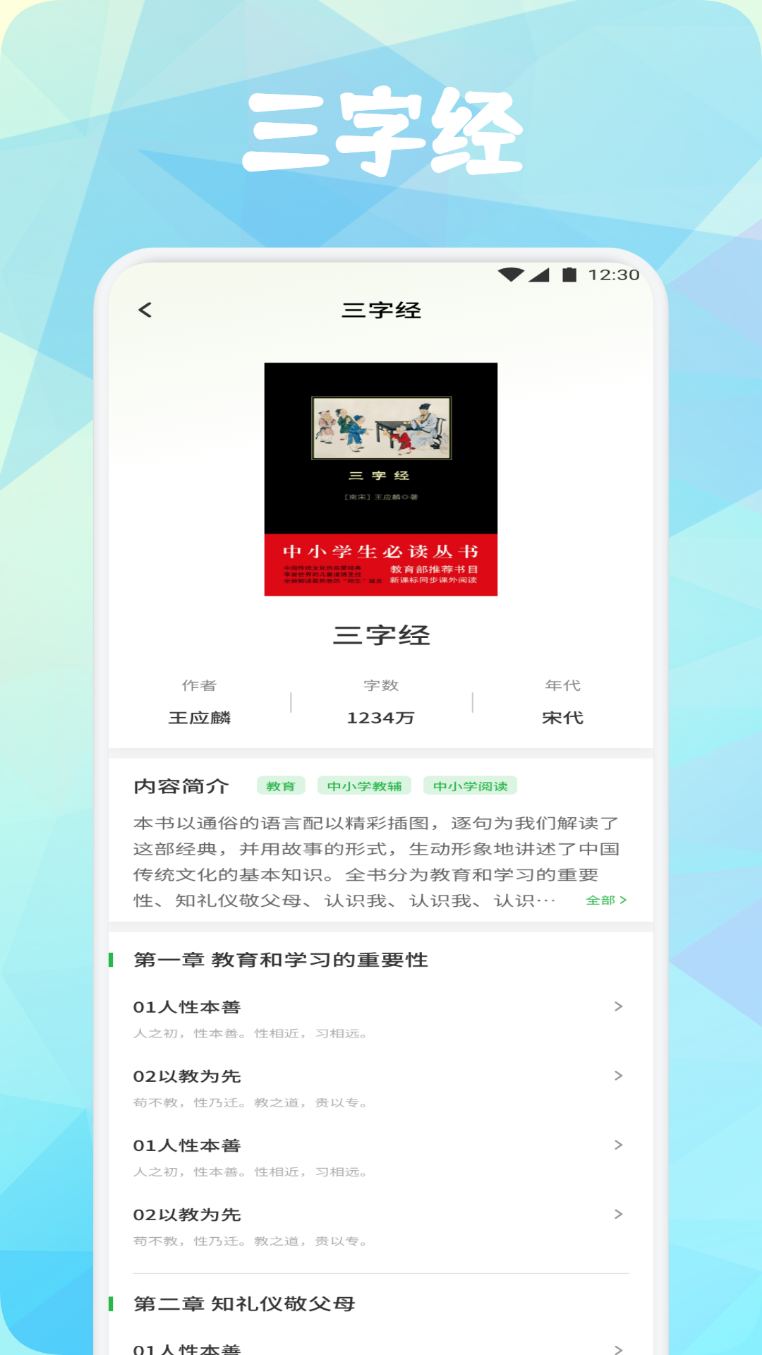 精彩截图-成语书香2026官方新版