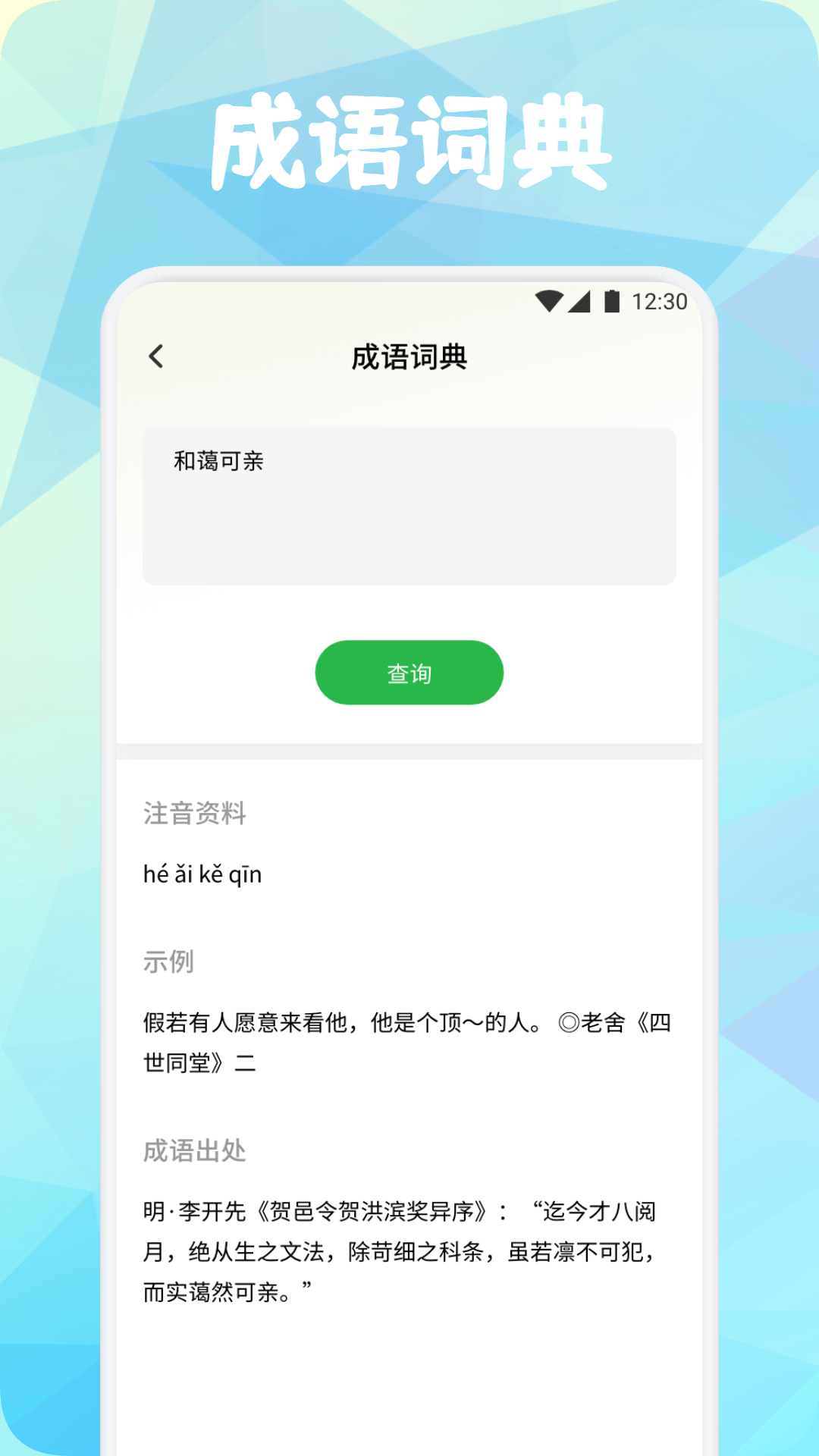 精彩截图-成语书香2026官方新版