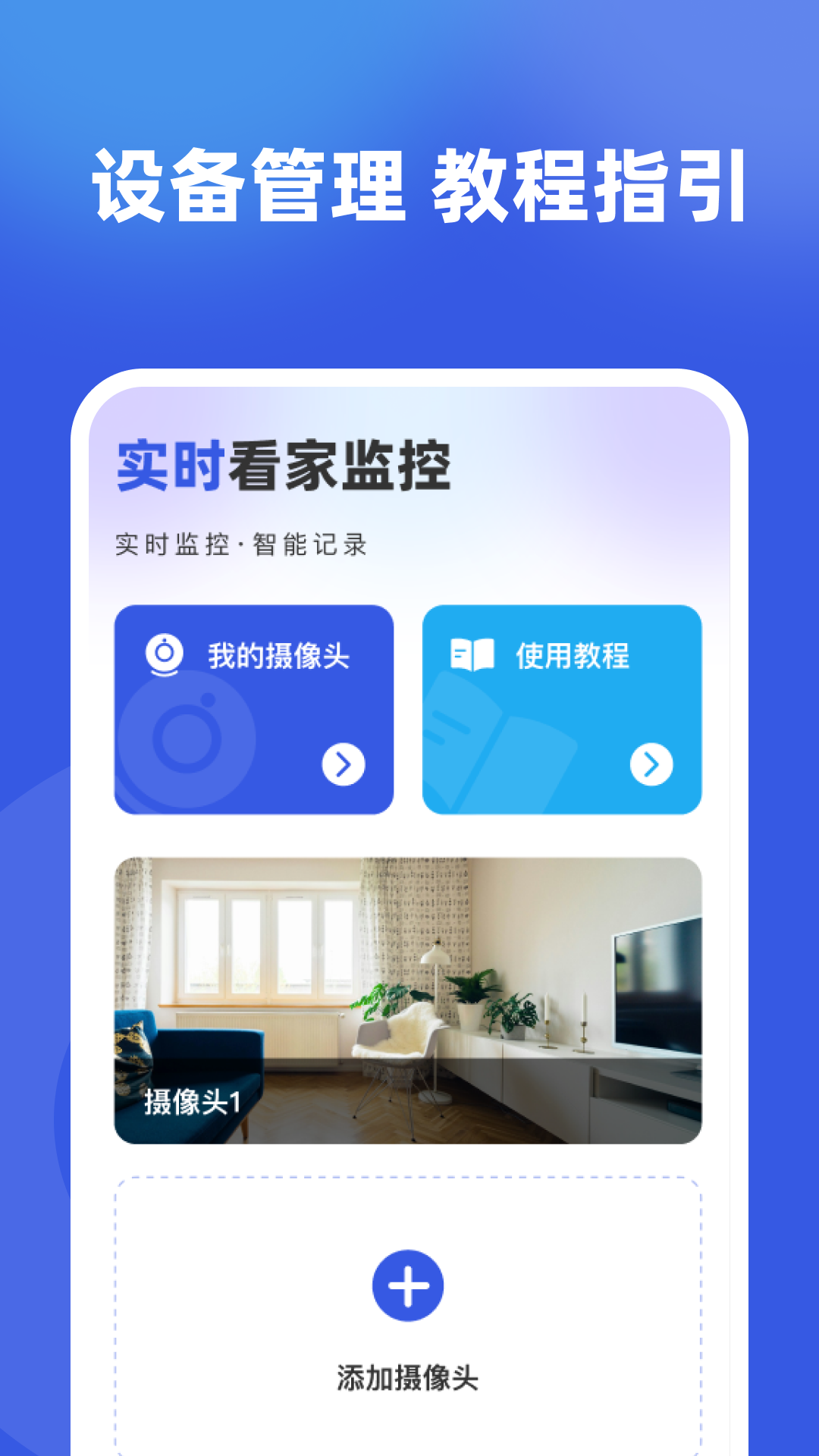 精彩截图-监控实时看家2026官方新版