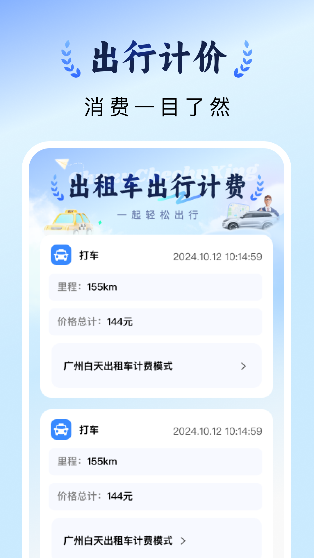 精彩截图-出租车计价实时2026官方新版