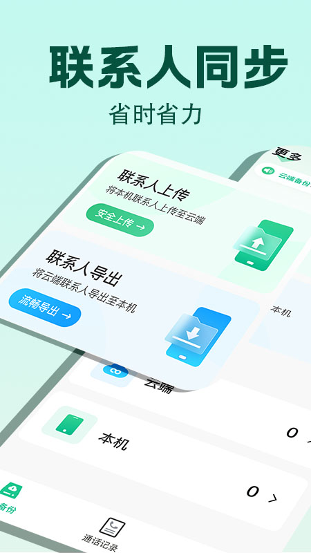 精彩截图-通话记录备份云2026官方新版