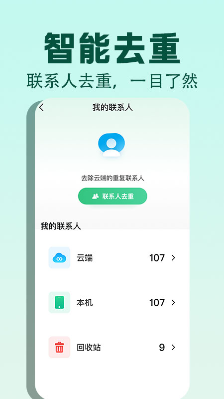 精彩截图-通话记录备份云2026官方新版