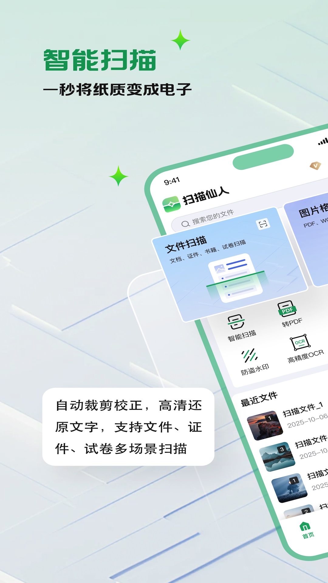 精彩截图-扫描仙人2026官方新版