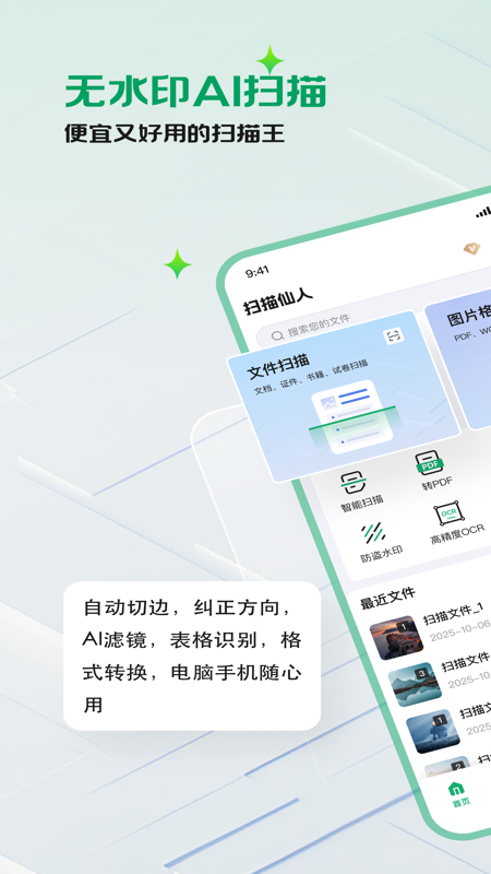 精彩截图-扫描仙人2026官方新版
