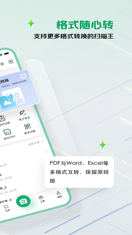 精彩截图-扫描仙人2026官方新版