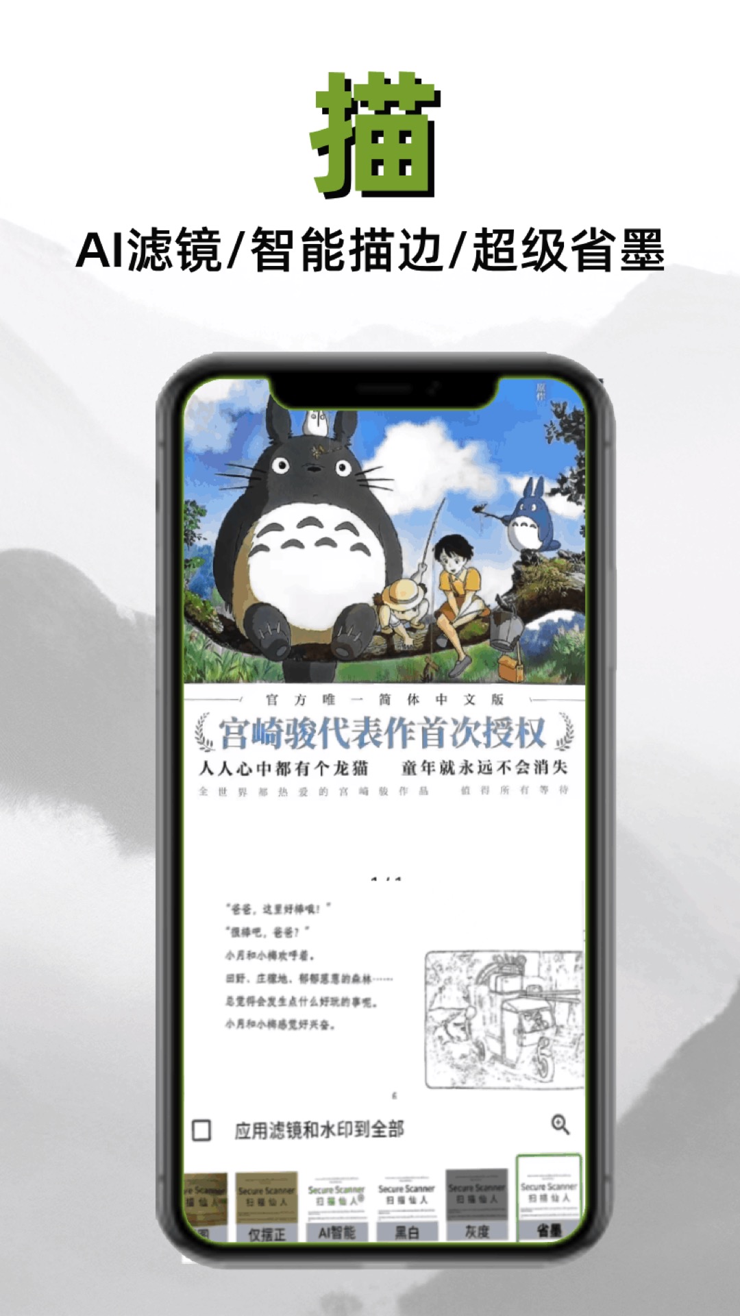 精彩截图-扫描仙人2026官方新版