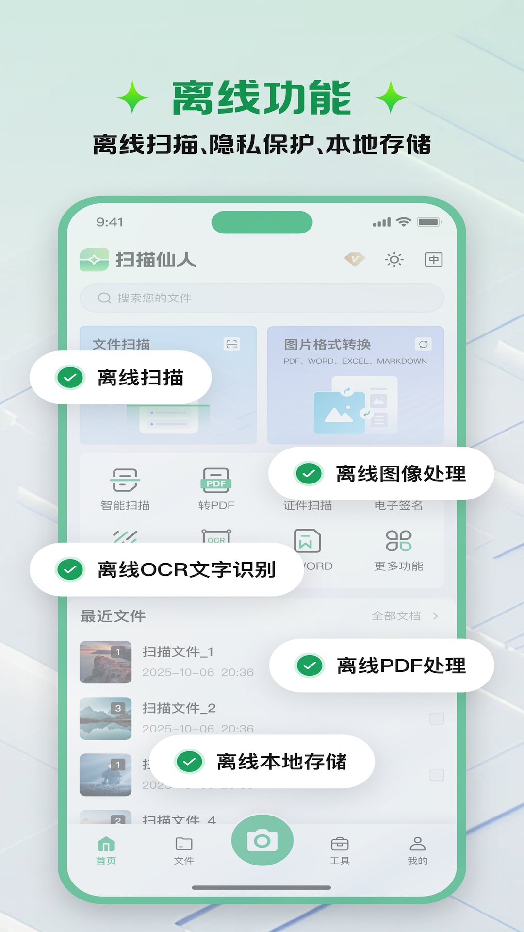 精彩截图-扫描仙人2026官方新版