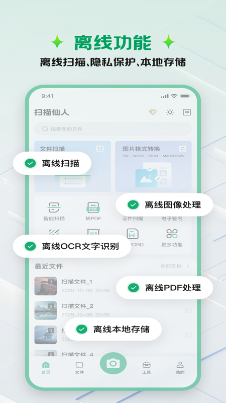 精彩截图-扫描仙人2026官方新版