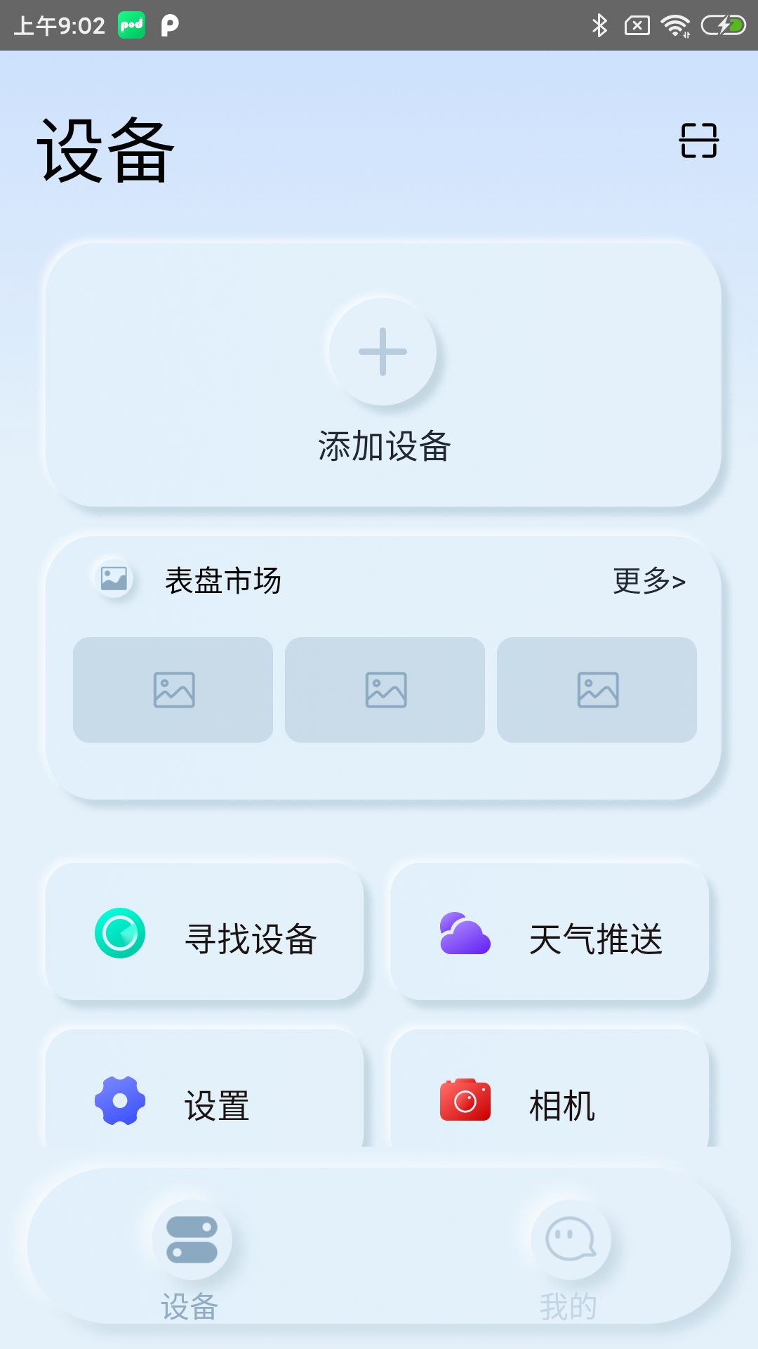 Podsfine 截图 2