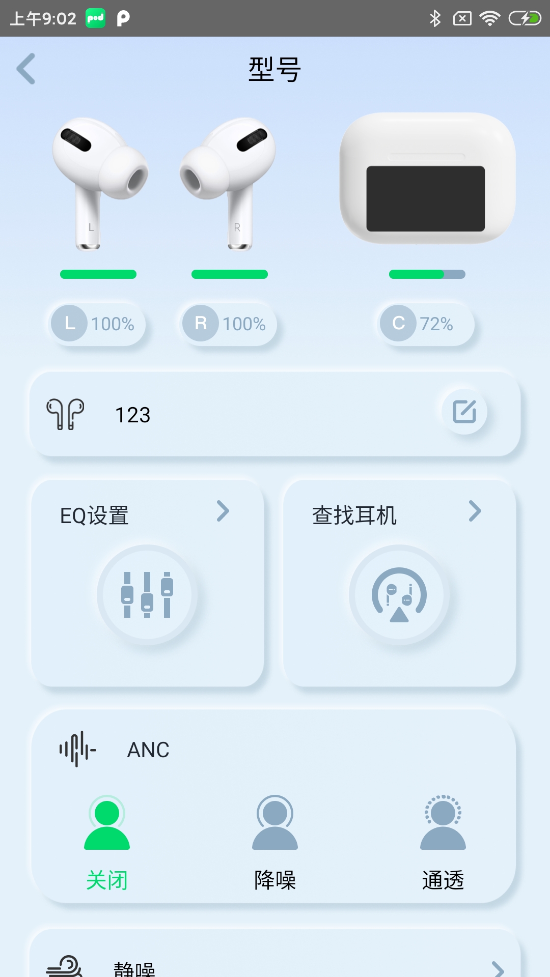 精彩截图-Podsfine2026官方新版