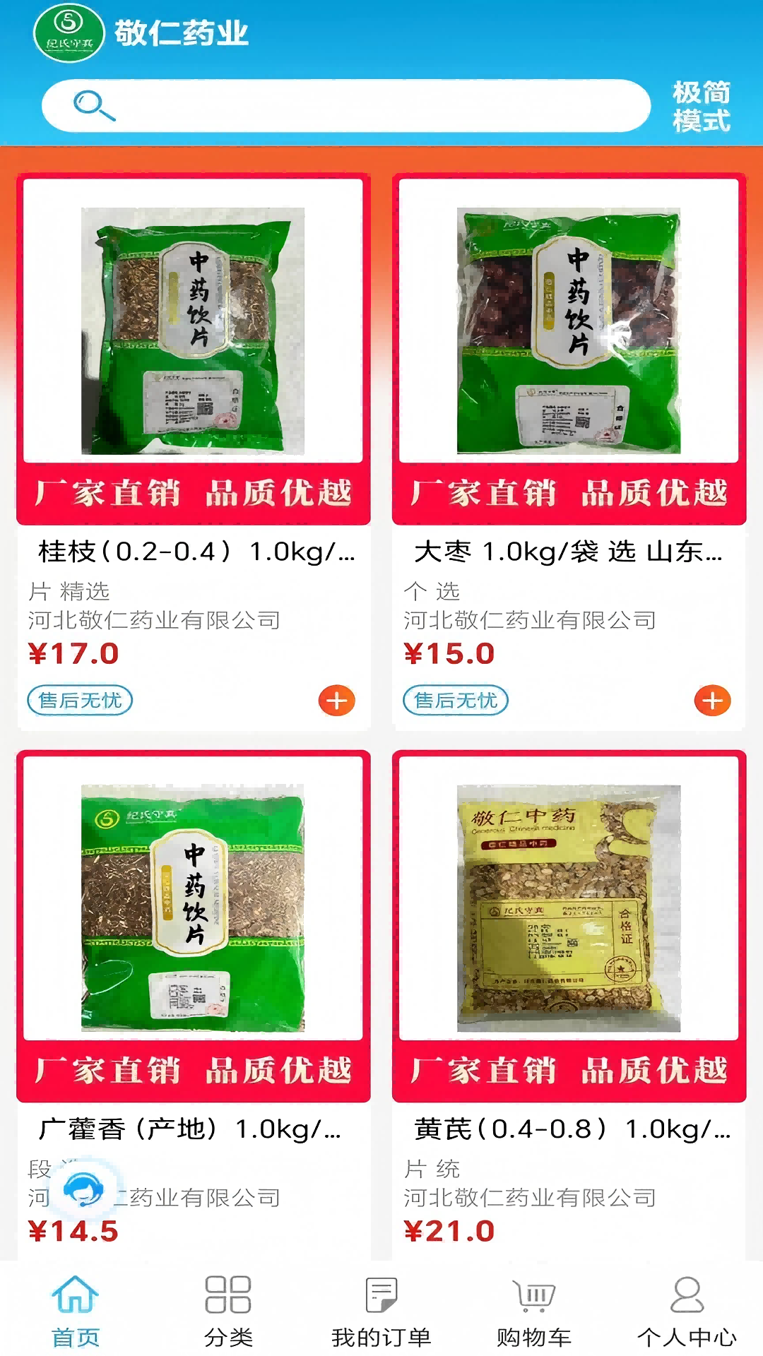 精彩截图-敬仁药业2026官方新版
