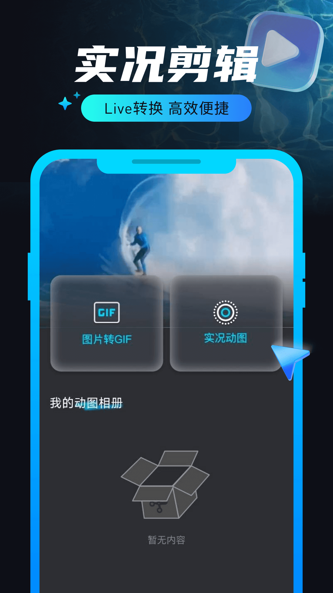 精彩截图-live视频剪辑2026官方新版